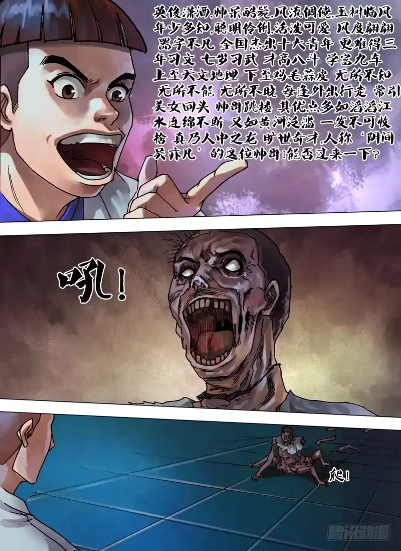 猎灵神医（地狱神医） 第七十二章 泰然自若 第9页