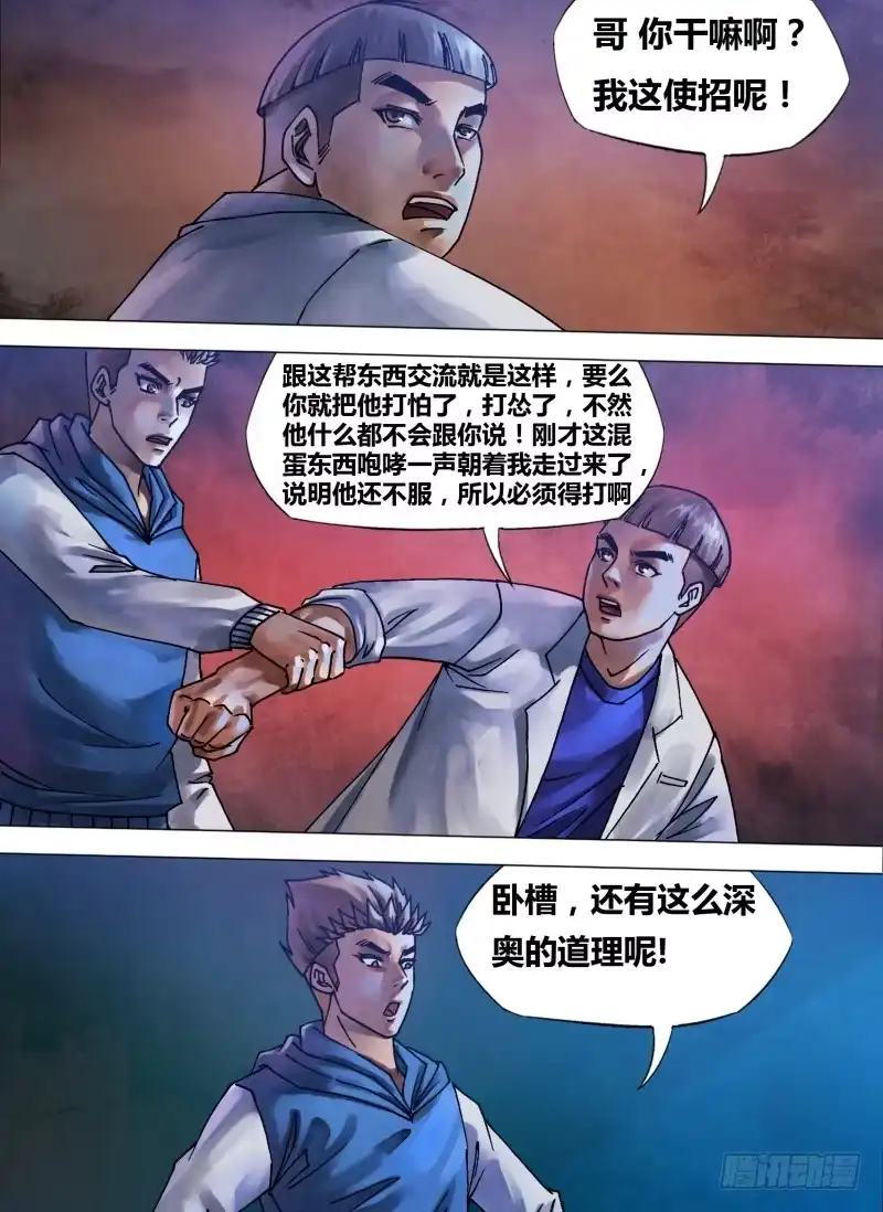 猎灵神医（地狱神医） 第七十三章 闻风自遁 第1页