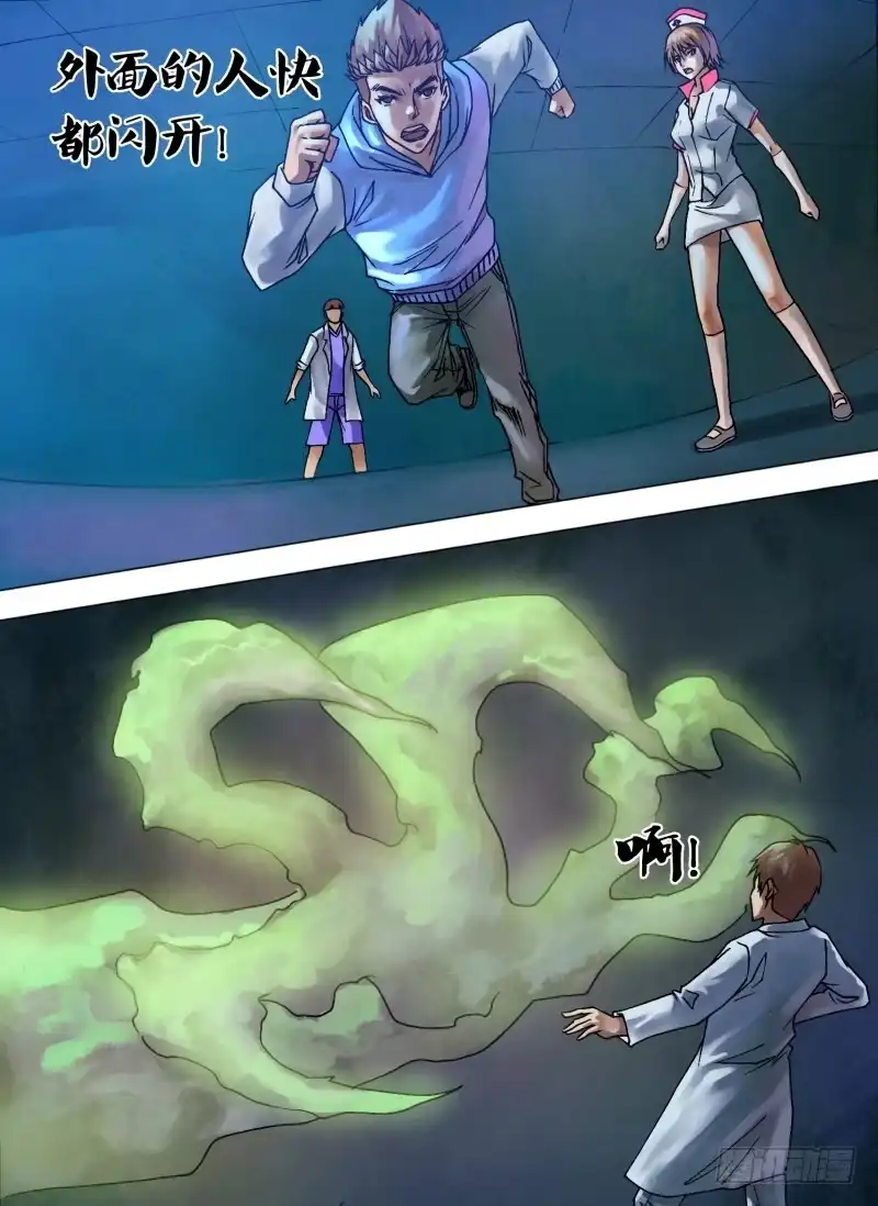 猎灵神医（地狱神医） 第七十三章 闻风自遁 第6页