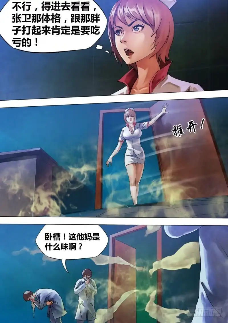 猎灵神医（地狱神医） 第七十三章 闻风自遁 第3页