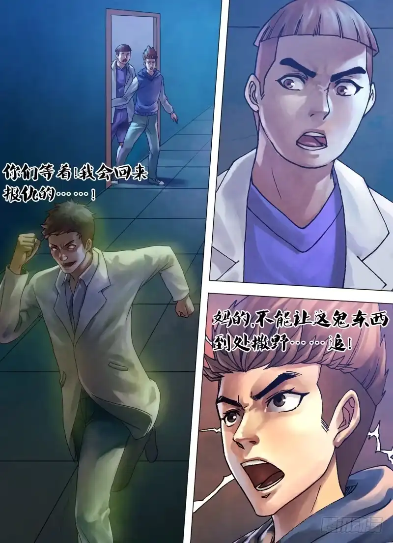 猎灵神医（地狱神医） 第七十三章 闻风自遁 第8页