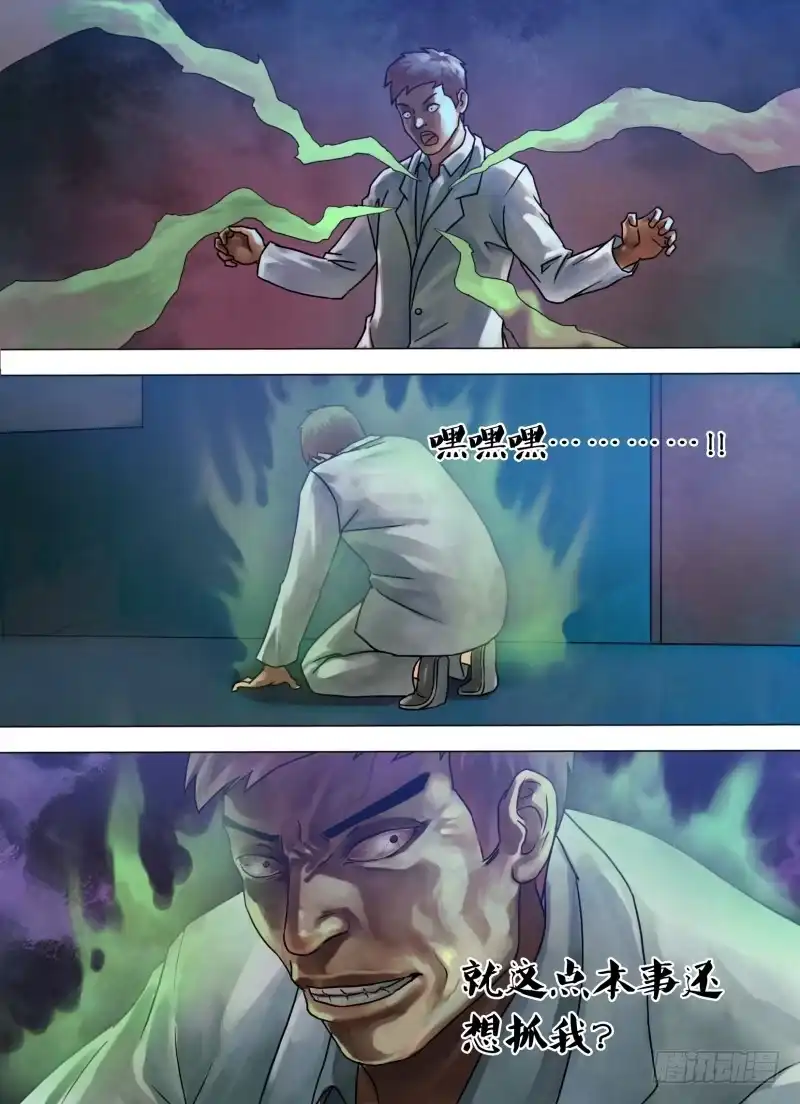 猎灵神医（地狱神医） 第七十三章 闻风自遁 第7页
