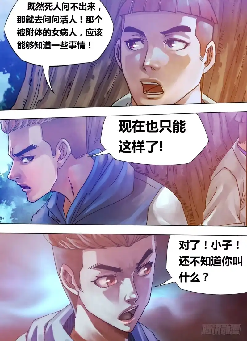 猎灵神医（地狱神医） 第七十四章 兰怨桂亲 第5页