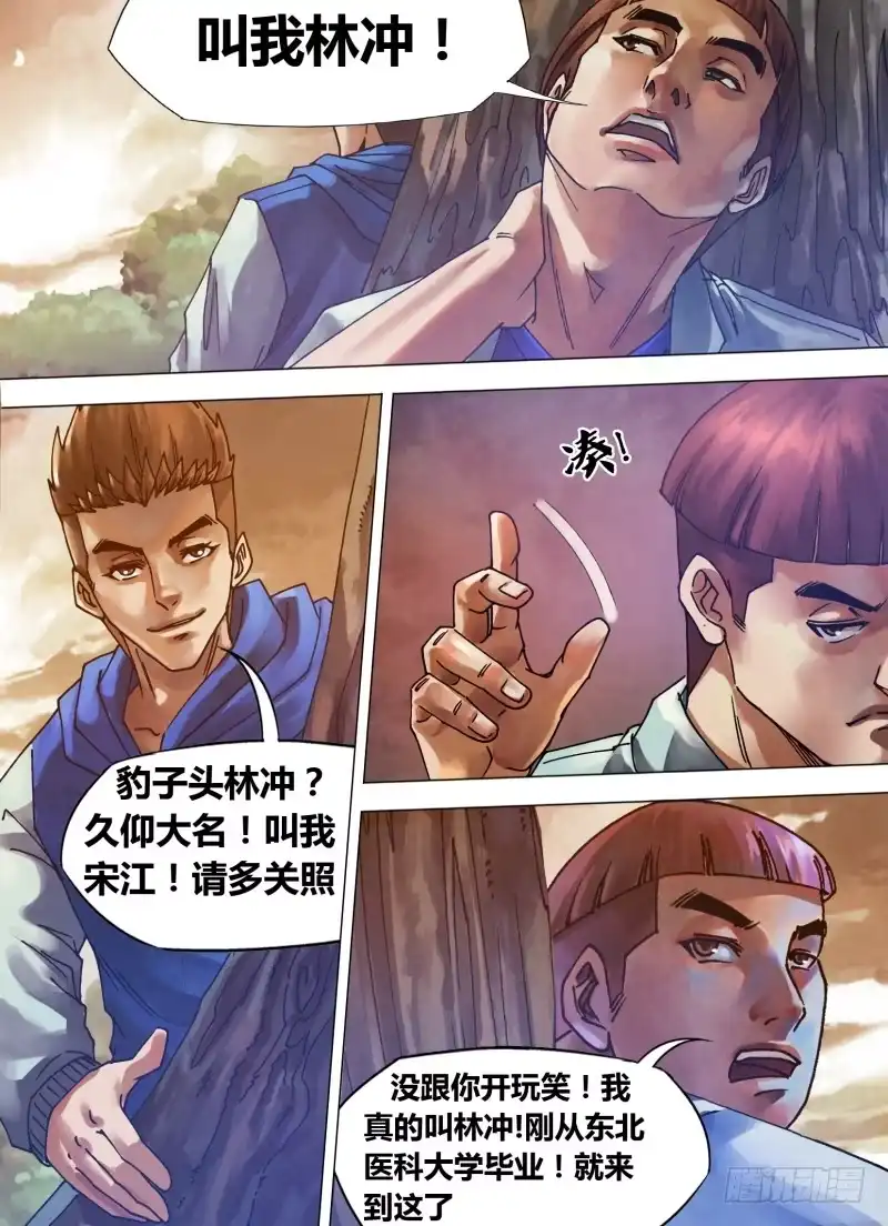猎灵神医（地狱神医） 第七十四章 兰怨桂亲 第6页