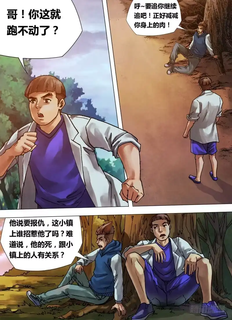 猎灵神医（地狱神医） 第七十四章 兰怨桂亲 第4页