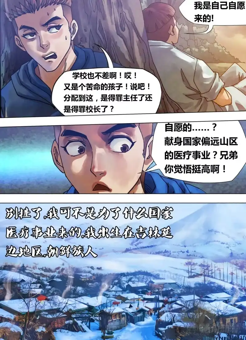 猎灵神医（地狱神医） 第七十四章 兰怨桂亲 第7页