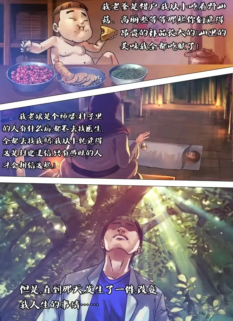 猎灵神医（地狱神医） 第七十四章 兰怨桂亲 第8页