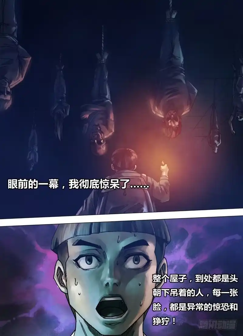 猎灵神医（地狱神医） 第七十五章 告往知来 第6页
