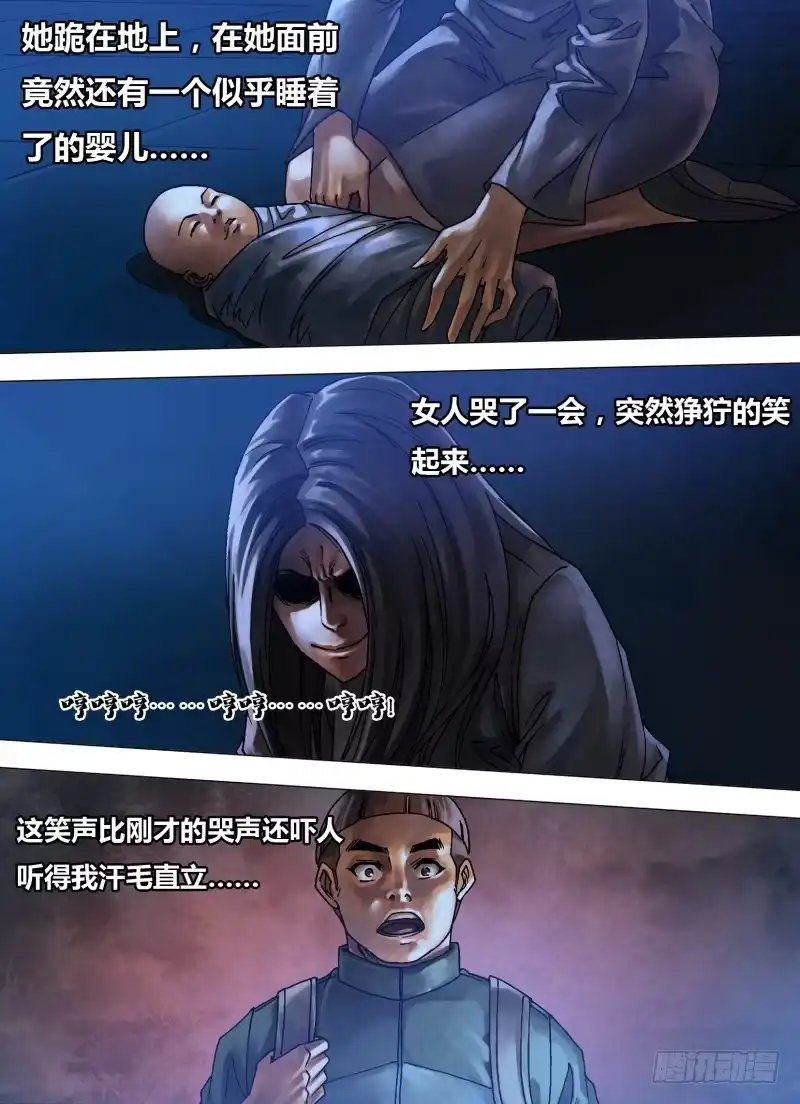 猎灵神医（地狱神医） 第七十六章 尸山血海 第4页