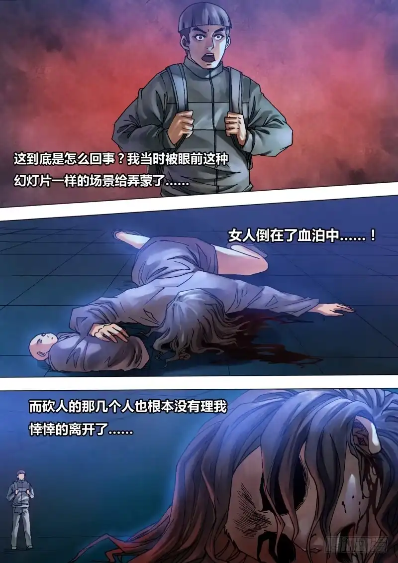 猎灵神医（地狱神医） 第七十六章 尸山血海 第8页