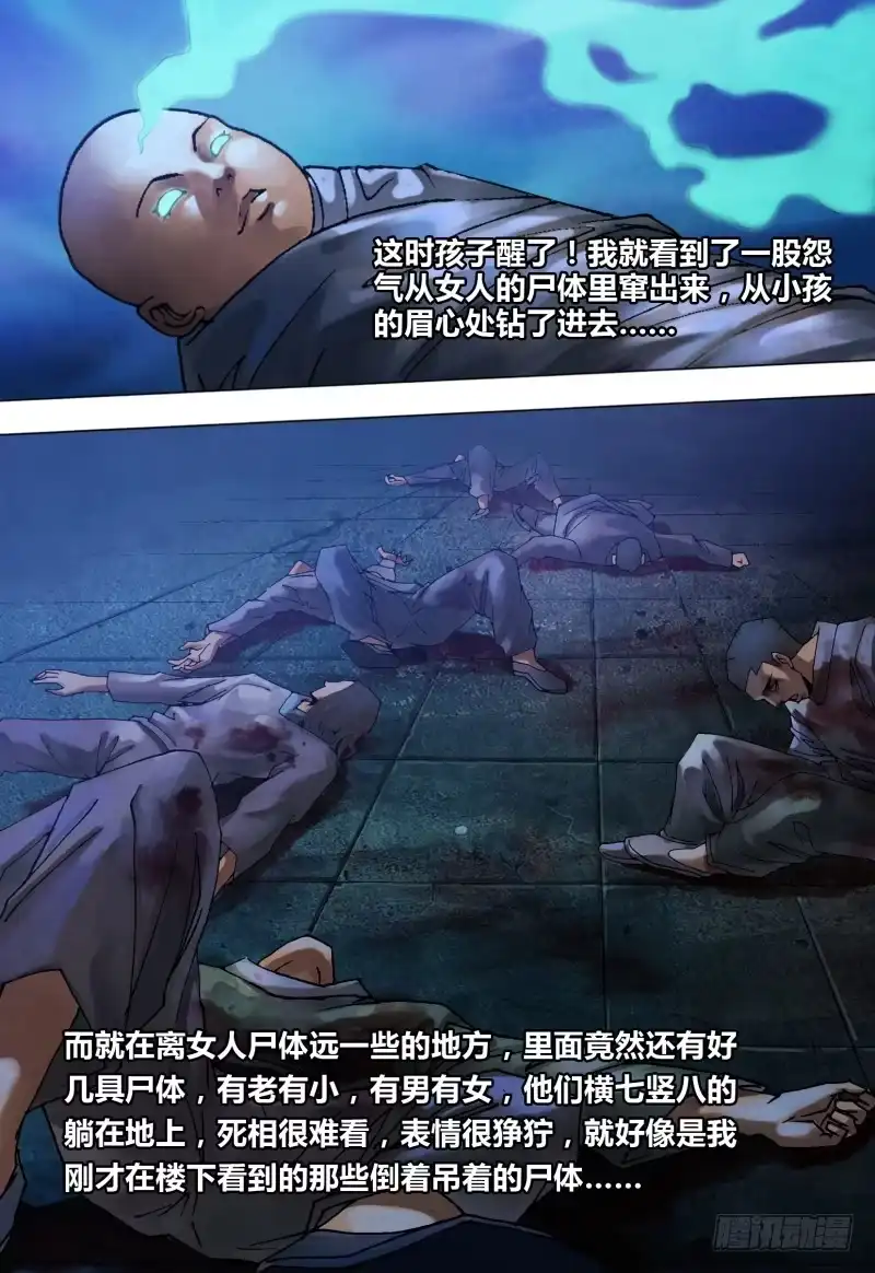 猎灵神医（地狱神医） 第七十六章 尸山血海 第7页