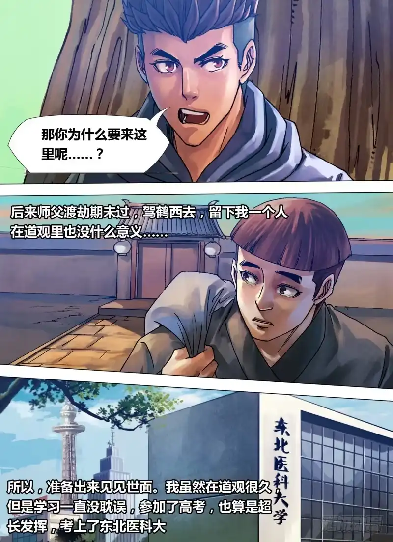 猎灵神医（地狱神医） 第七十七章 深仇重怨 第7页
