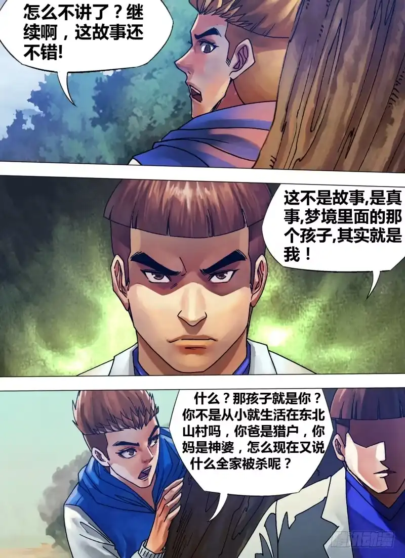 猎灵神医（地狱神医） 第七十七章 深仇重怨 第1页