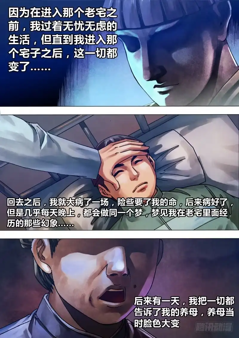猎灵神医（地狱神医） 第七十七章 深仇重怨 第3页