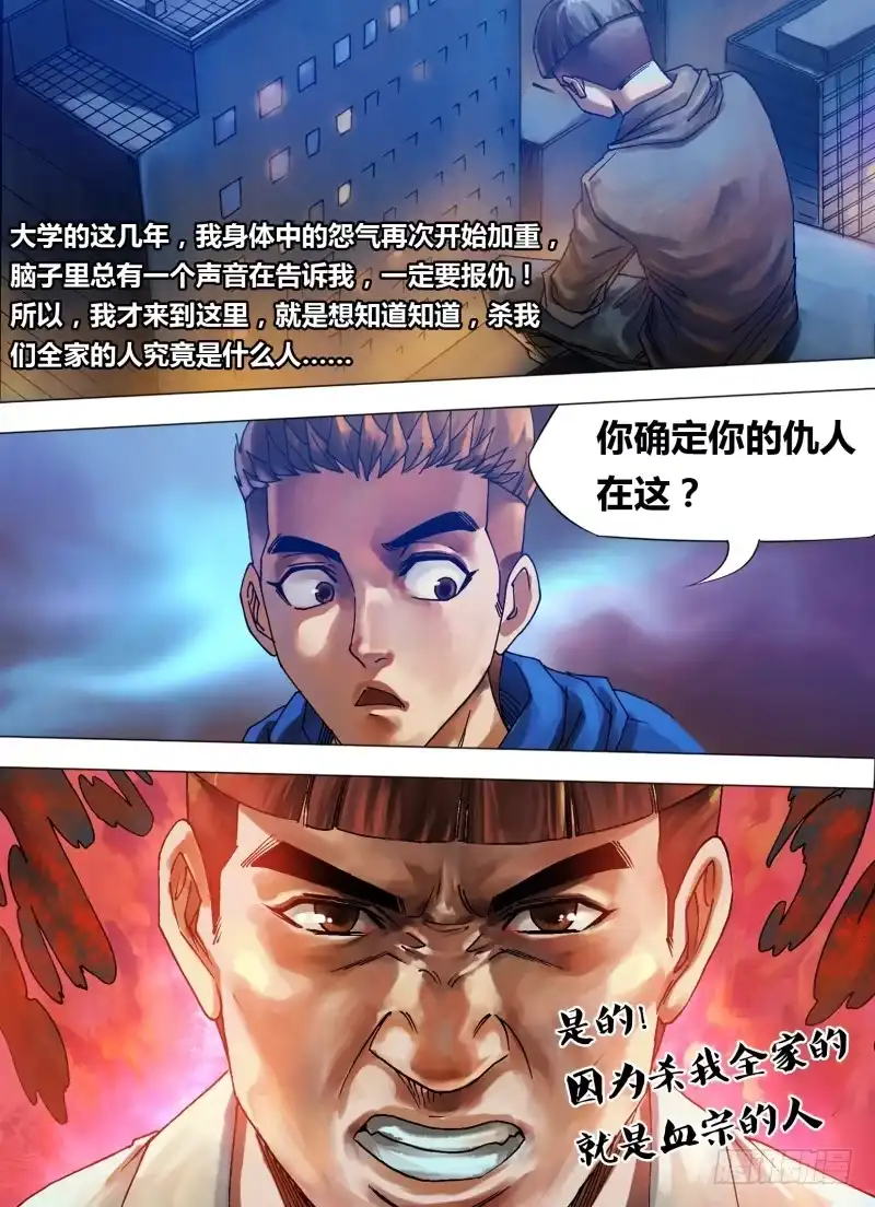 猎灵神医（地狱神医） 第七十七章 深仇重怨 第8页