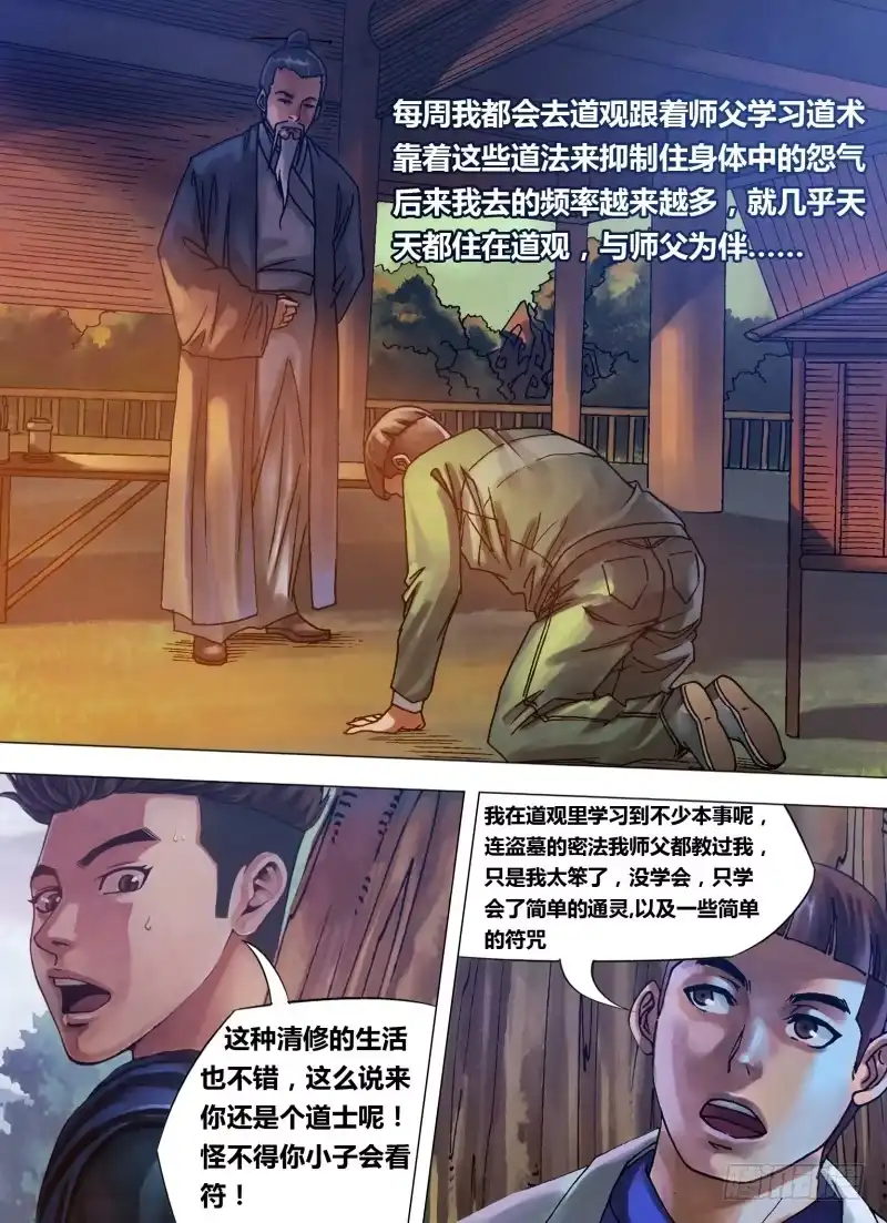 猎灵神医（地狱神医） 第七十七章 深仇重怨 第10页
