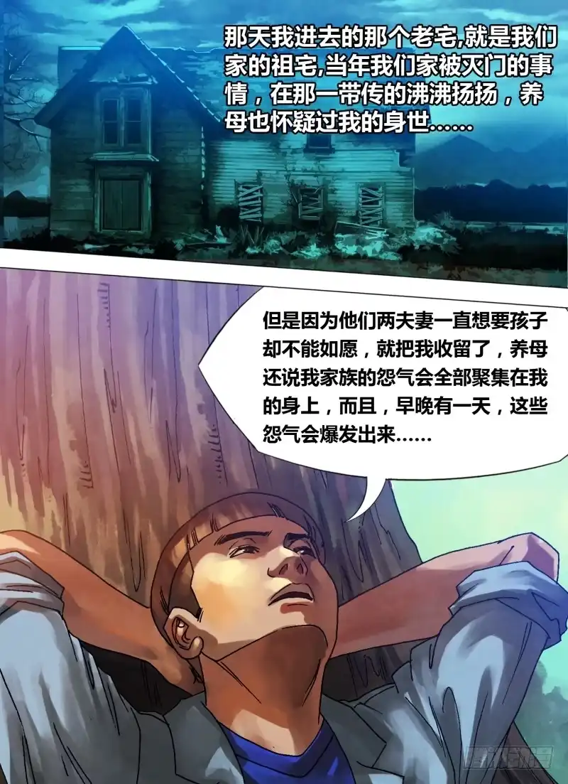 猎灵神医（地狱神医） 第七十七章 深仇重怨 第5页