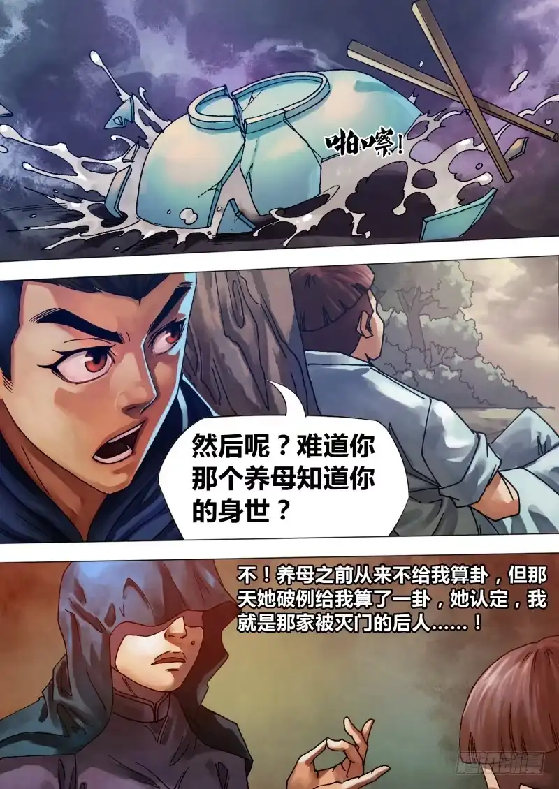 猎灵神医（地狱神医） 第七十七章 深仇重怨 第4页