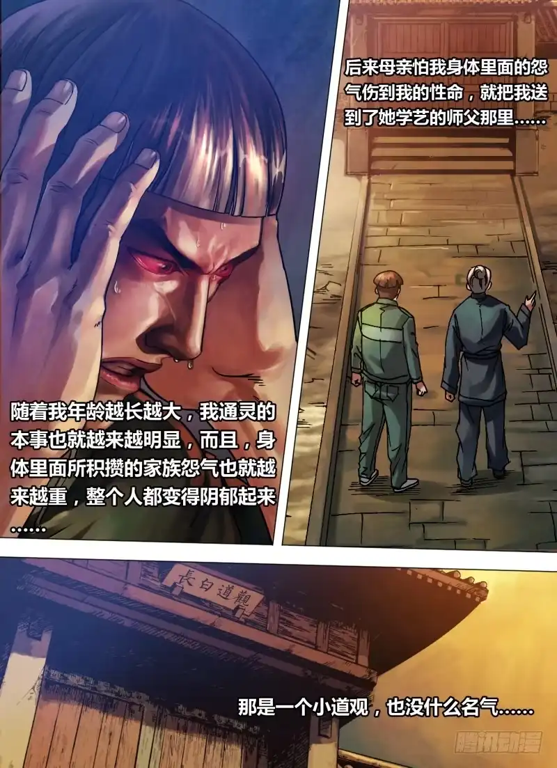 猎灵神医（地狱神医） 第七十七章 深仇重怨 第6页