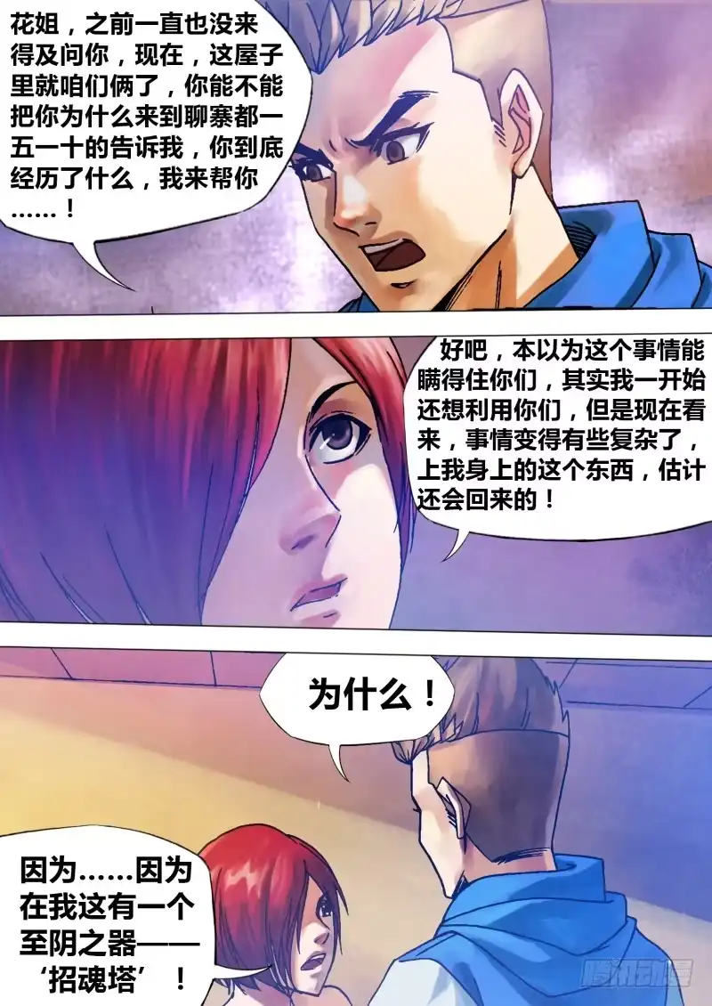 猎灵神医（地狱神医） 第七十八章 醋海翻波 第15页