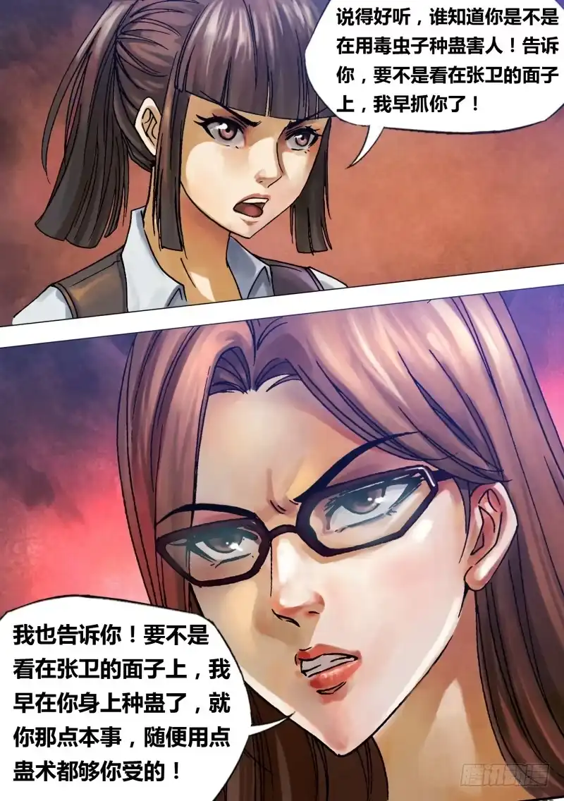 猎灵神医（地狱神医） 第七十八章 醋海翻波 第7页