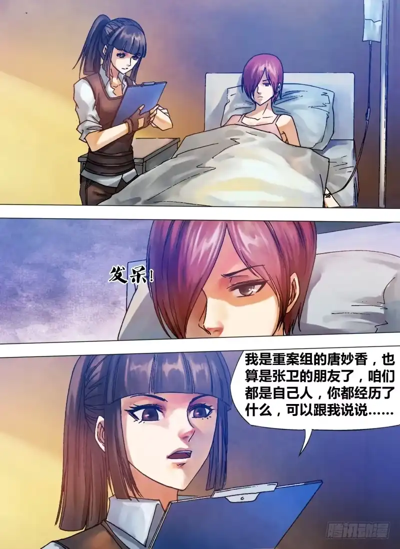 猎灵神医（地狱神医） 第七十八章 醋海翻波 第4页