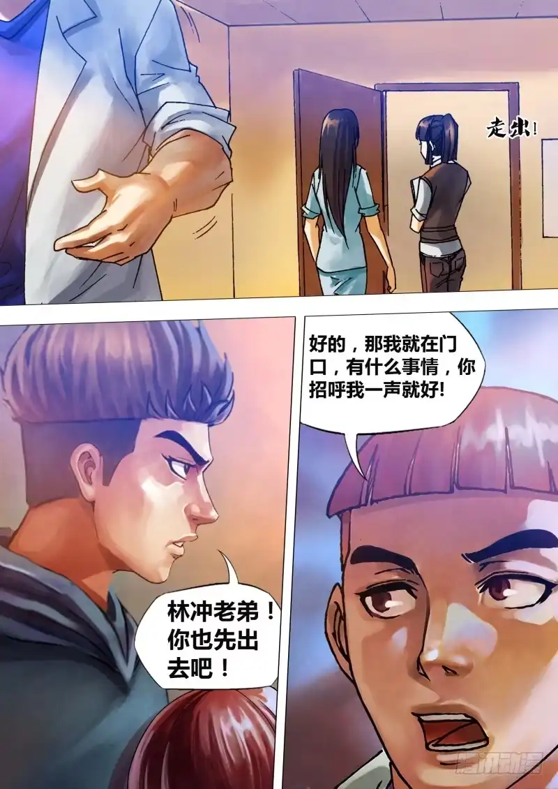 猎灵神医（地狱神医） 第七十八章 醋海翻波 第13页