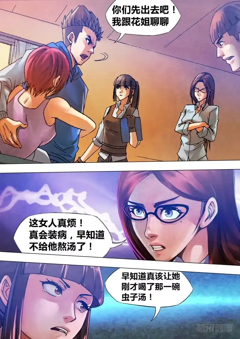猎灵神医（地狱神医） 第七十八章 醋海翻波 第12页