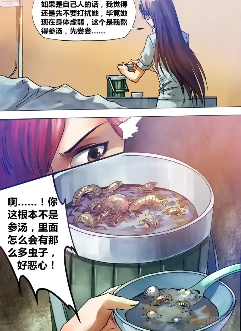 猎灵神医（地狱神医） 第七十八章 醋海翻波 第5页