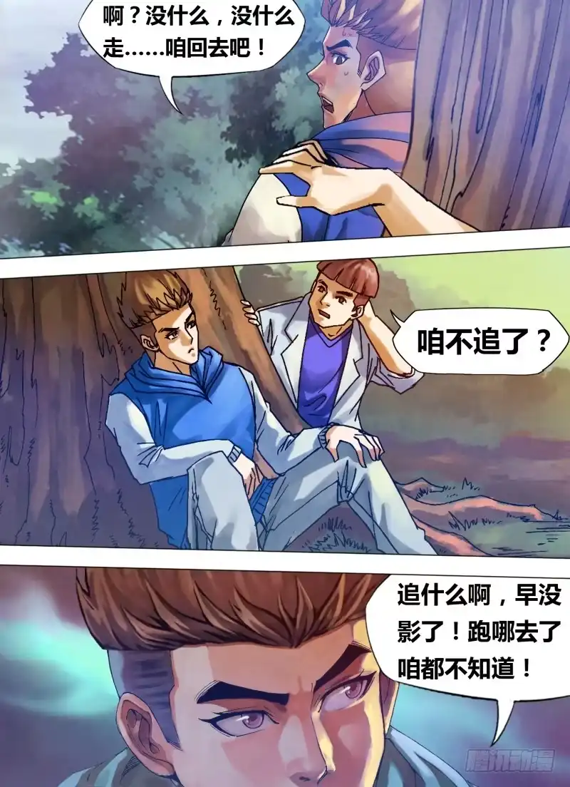 猎灵神医（地狱神医） 第七十八章 醋海翻波 第2页