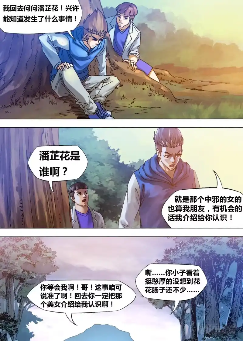 猎灵神医（地狱神医） 第七十八章 醋海翻波 第3页