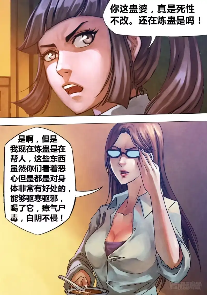 猎灵神医（地狱神医） 第七十八章 醋海翻波 第6页