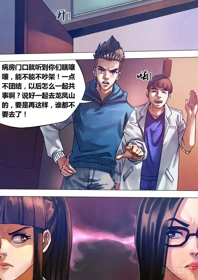 猎灵神医（地狱神医） 第七十八章 醋海翻波 第8页