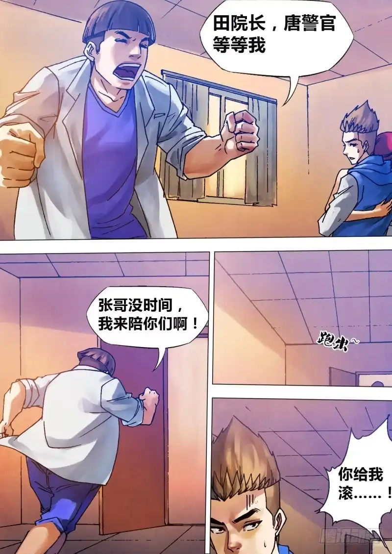 猎灵神医（地狱神医） 第七十八章 醋海翻波 第14页