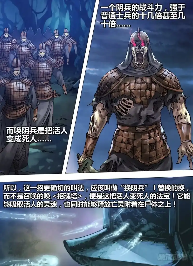 猎灵神医（地狱神医） 第七十九章 招魂续魄 第3页