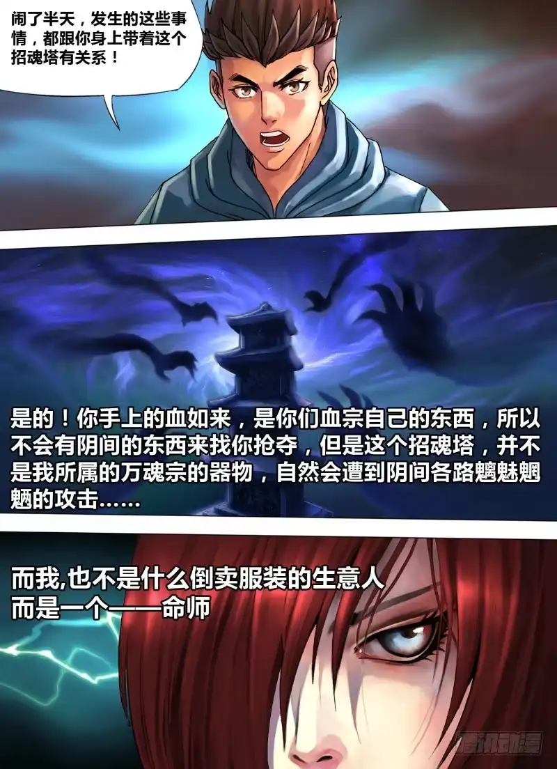 猎灵神医（地狱神医） 第七十九章 招魂续魄 第5页