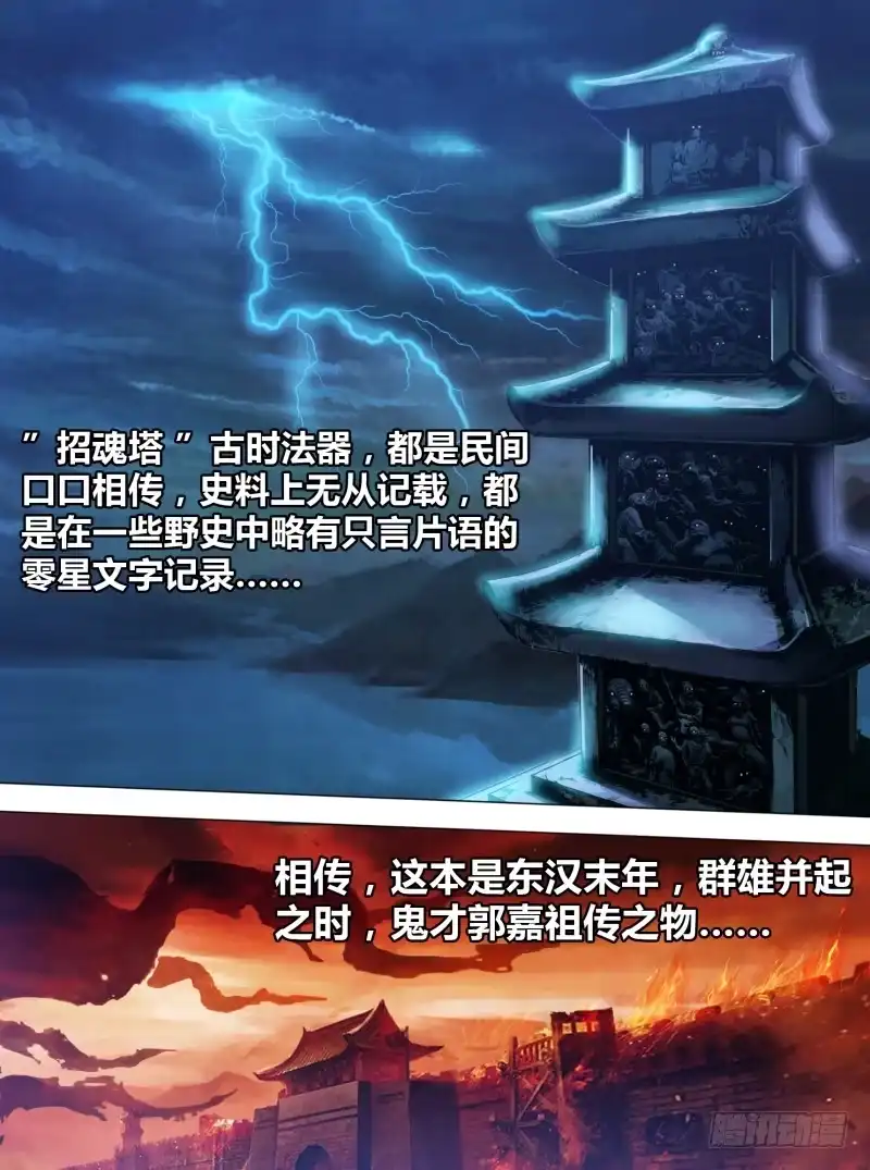 猎灵神医（地狱神医） 第七十九章 招魂续魄 第1页