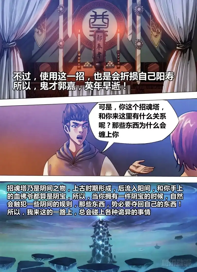 猎灵神医（地狱神医） 第七十九章 招魂续魄 第6页