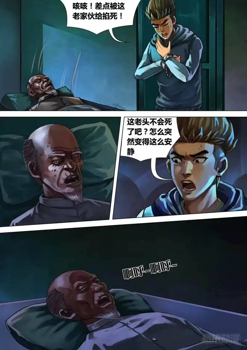 猎灵神医（地狱神医） 第八章 死骨更肉 第3页