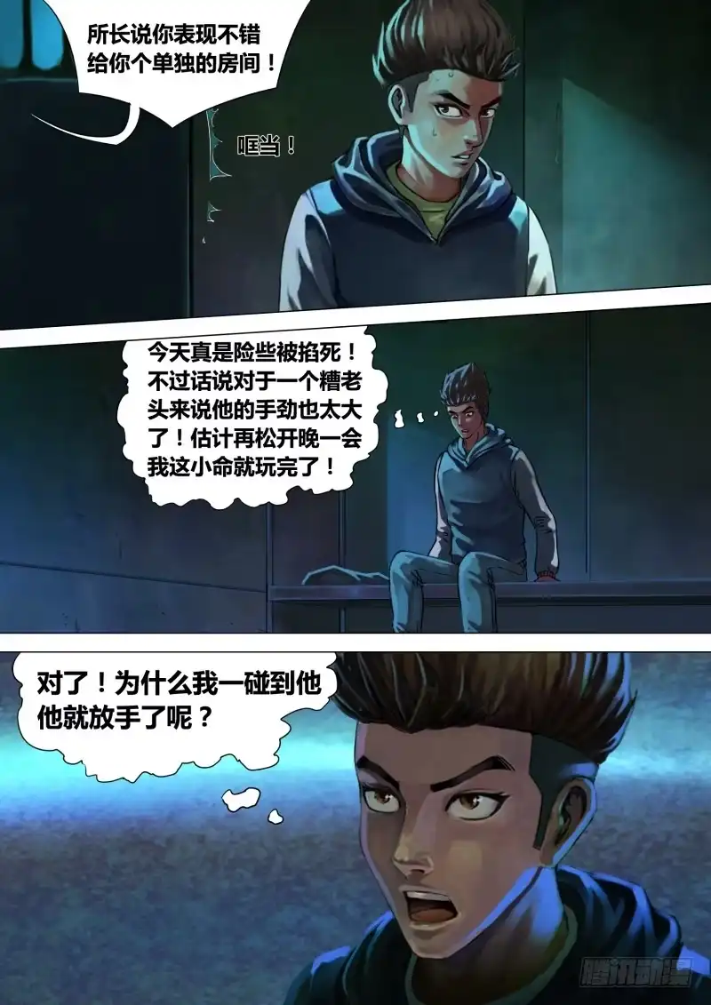 猎灵神医（地狱神医） 第八章 死骨更肉 第6页