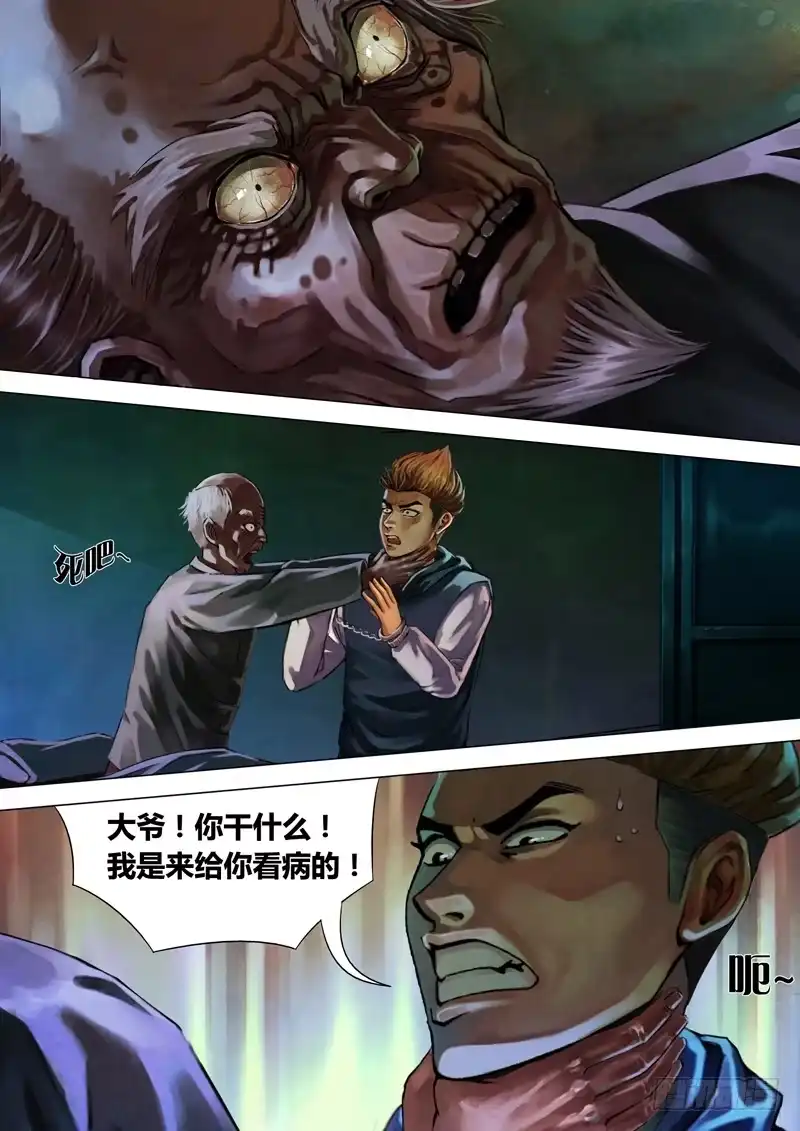 猎灵神医（地狱神医） 第八章 死骨更肉 第9页