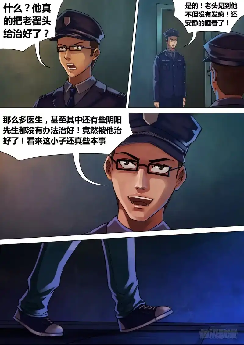 猎灵神医（地狱神医） 第八章 死骨更肉 第5页