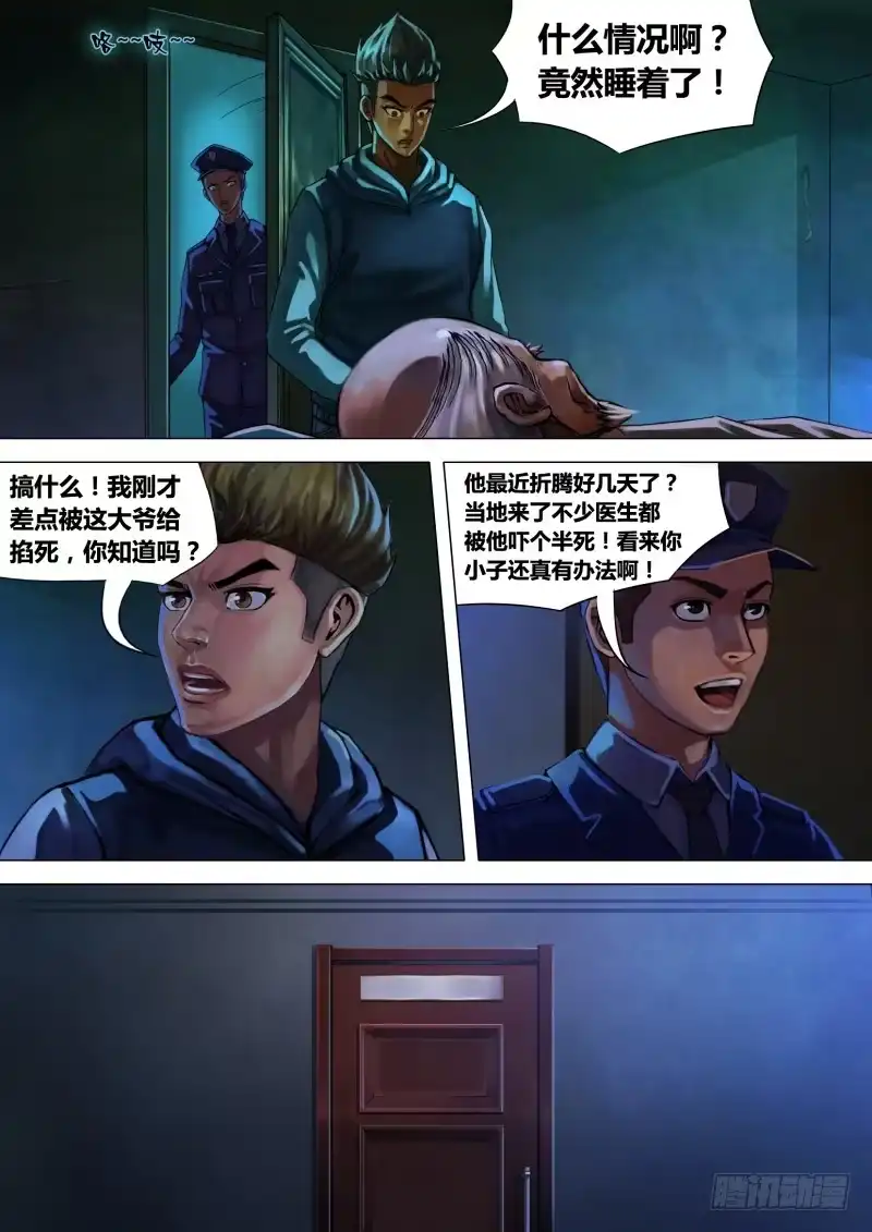 猎灵神医（地狱神医） 第八章 死骨更肉 第4页