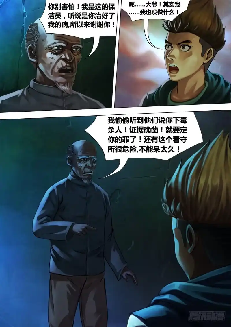猎灵神医（地狱神医） 第八章 死骨更肉 第8页