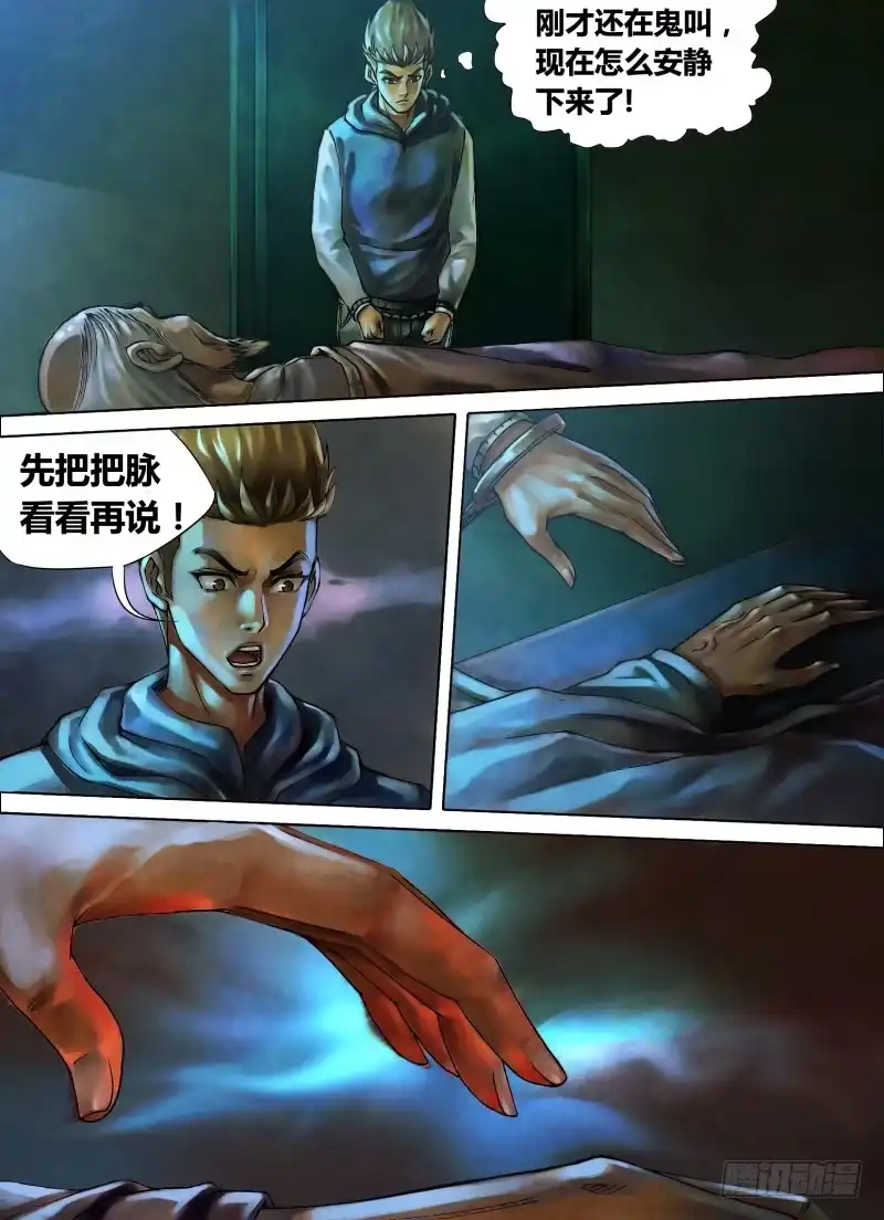 猎灵神医（地狱神医） 第八章 死骨更肉 第1页