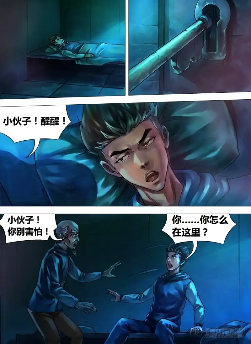 猎灵神医（地狱神医） 第八章 死骨更肉 第7页