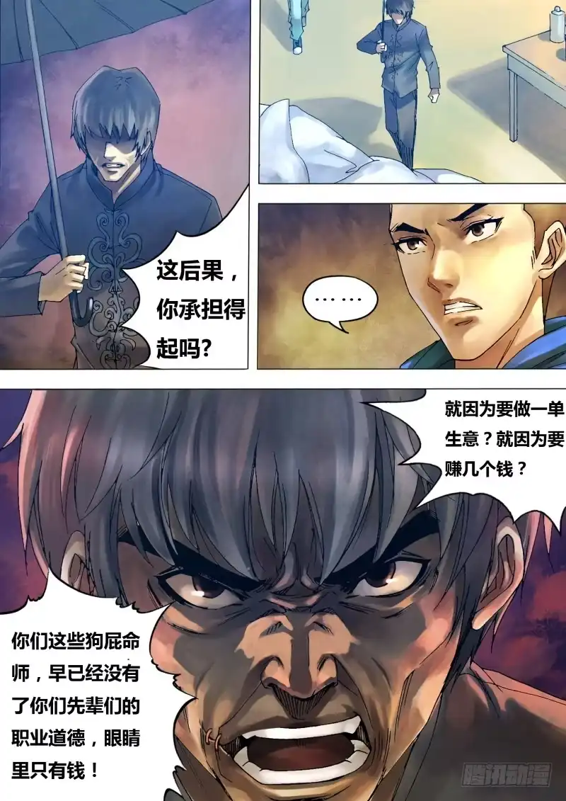 猎灵神医（地狱神医） 第八十章 蔑伦悖理 第7页
