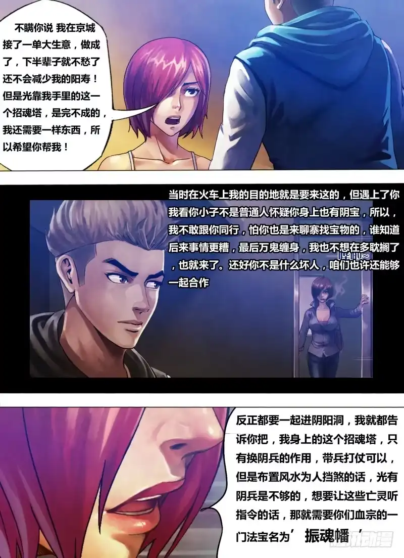 猎灵神医（地狱神医） 第八十章 蔑伦悖理 第2页