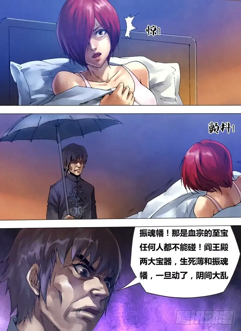 猎灵神医（地狱神医） 第八十章 蔑伦悖理 第6页