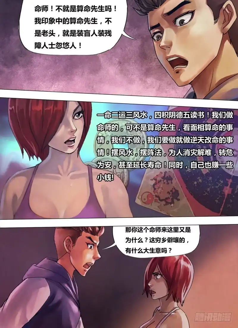 猎灵神医（地狱神医） 第八十章 蔑伦悖理 第1页